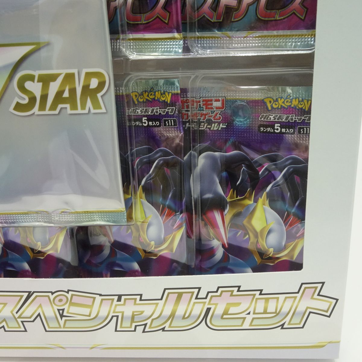 ポケモンカードゲーム VSTARスペシャルセット ソード＆シールド VSTAR 