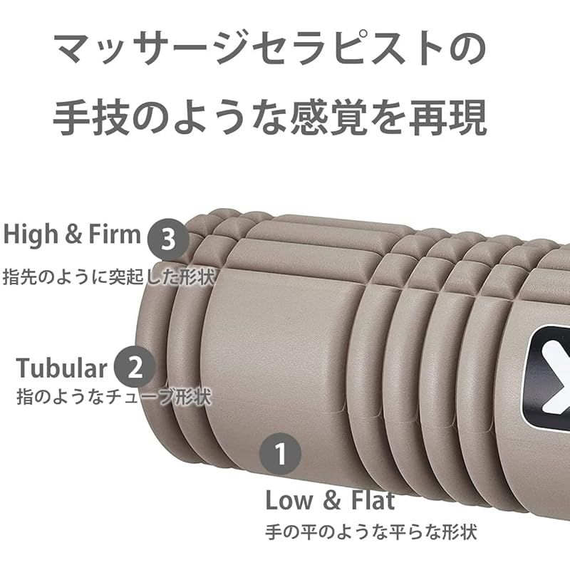 グリッド フォームローラーショコラ