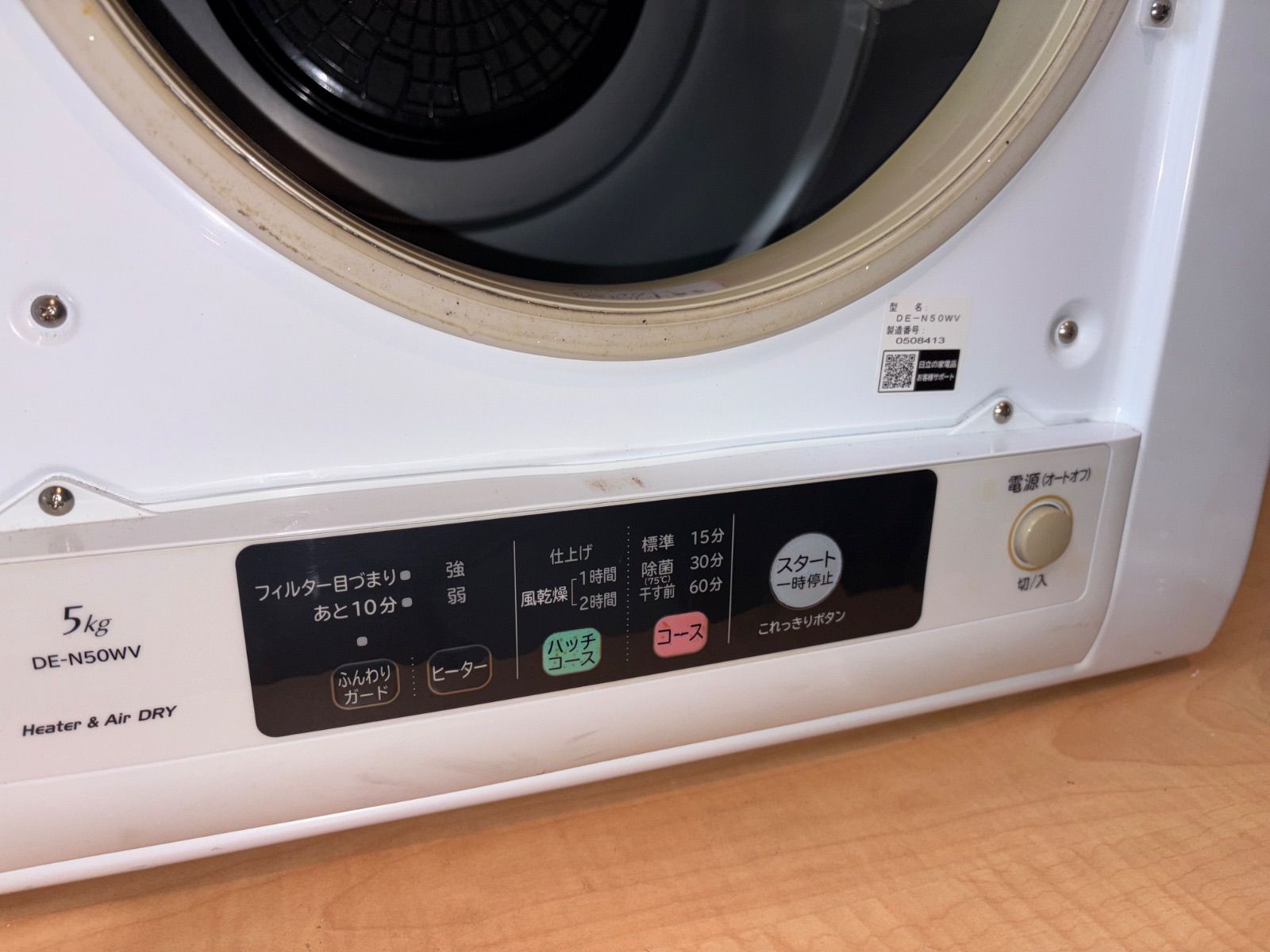 ① 日立 HITACHI 除湿形電気衣類乾燥機 DE-N50WV 5キロ 2020年製