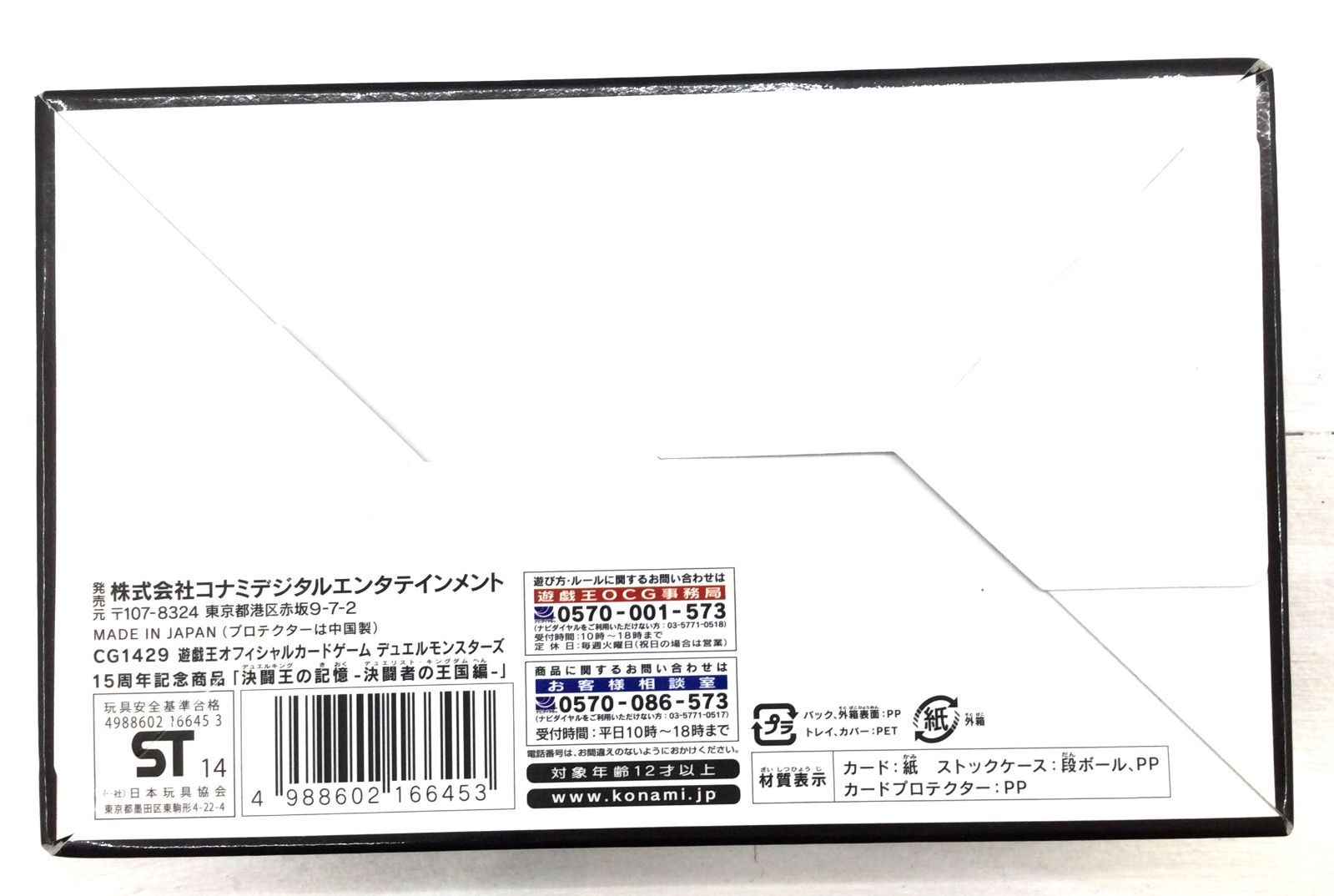 盛岡49-0034】遊戯王OCG デュエルモンスターズ 決闘王の記憶 -決闘者の 