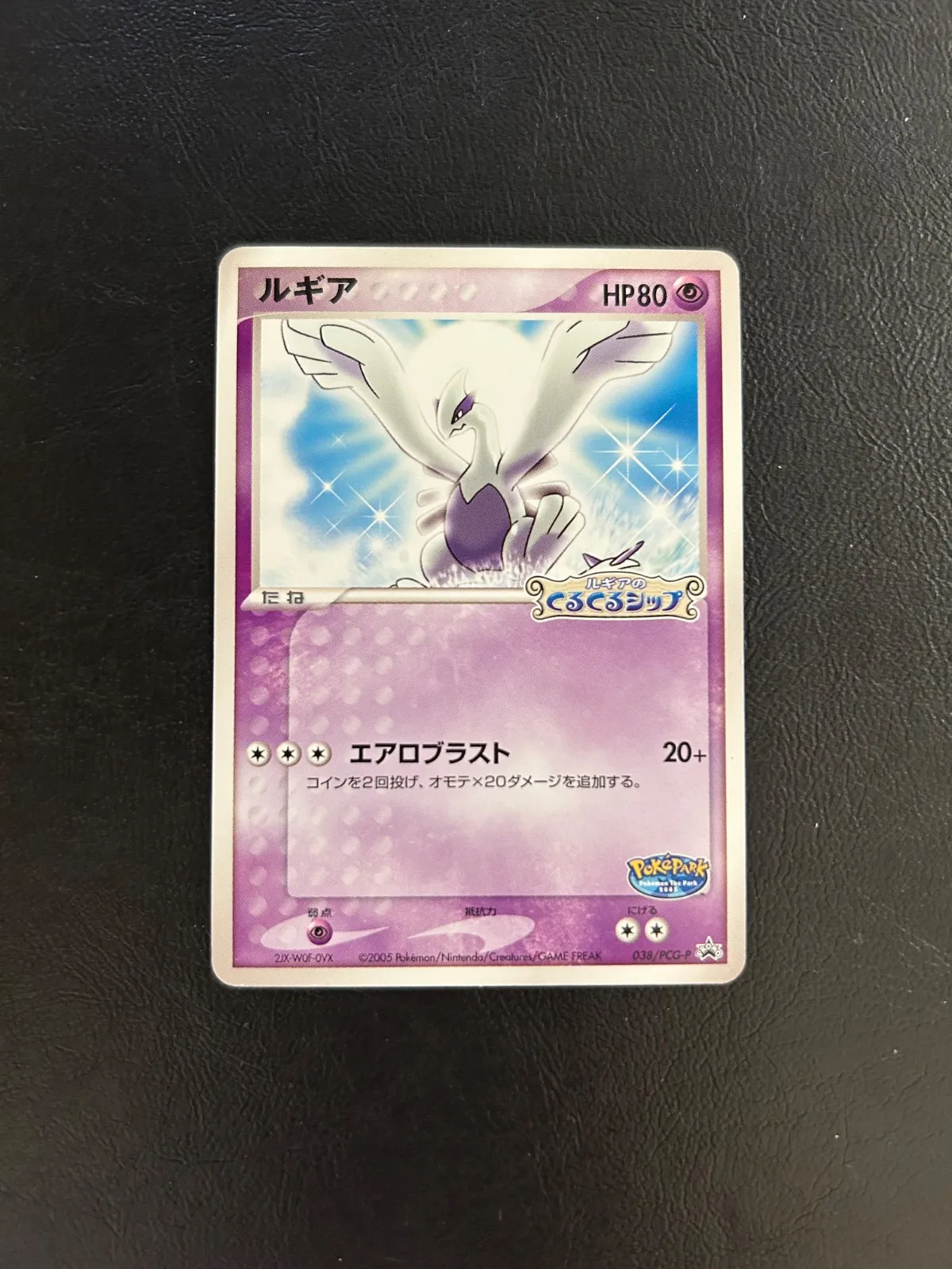 2025年最新】ルギアのくるくるシップの人気アイテム - メルカリ