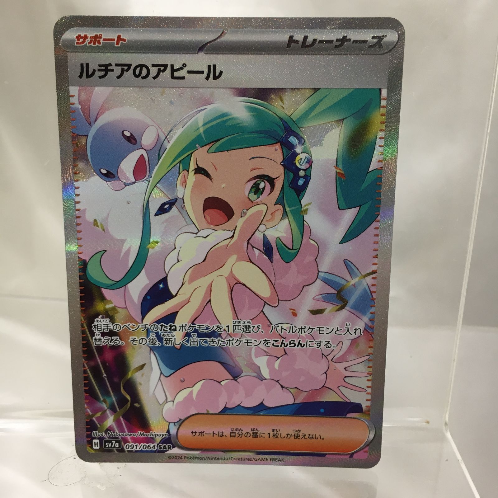 A-2【三沢店*】ルチアのアピール SAR 091/064 - メルカリ