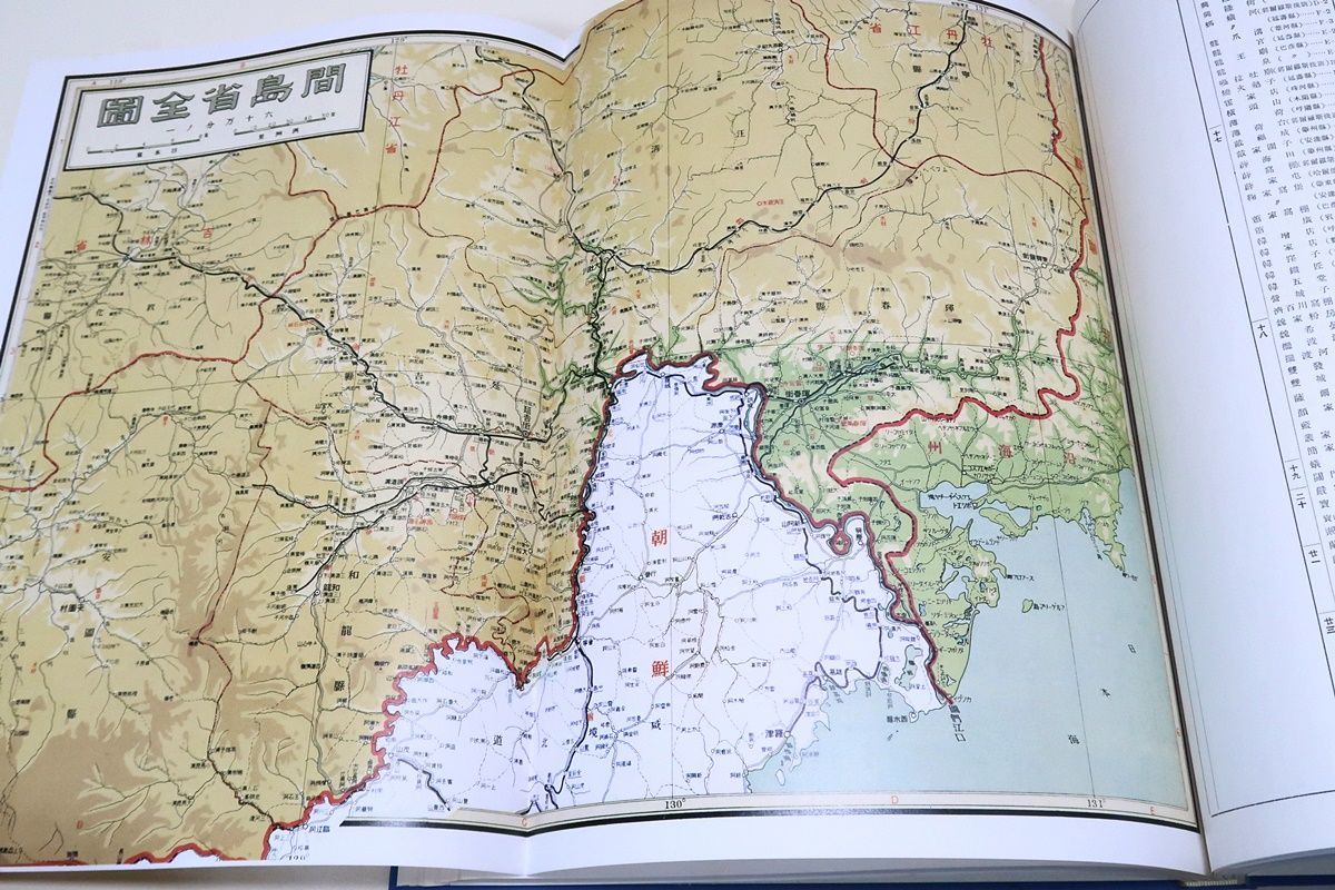 満州分省地図 満州分省地図・地名総覧/復刻版/旧満洲国十九省を当時の行政区ごとに