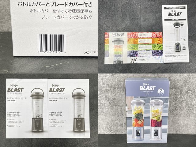 コードレスミキサー 2点セット 美品 【中古】NINJA BLAST