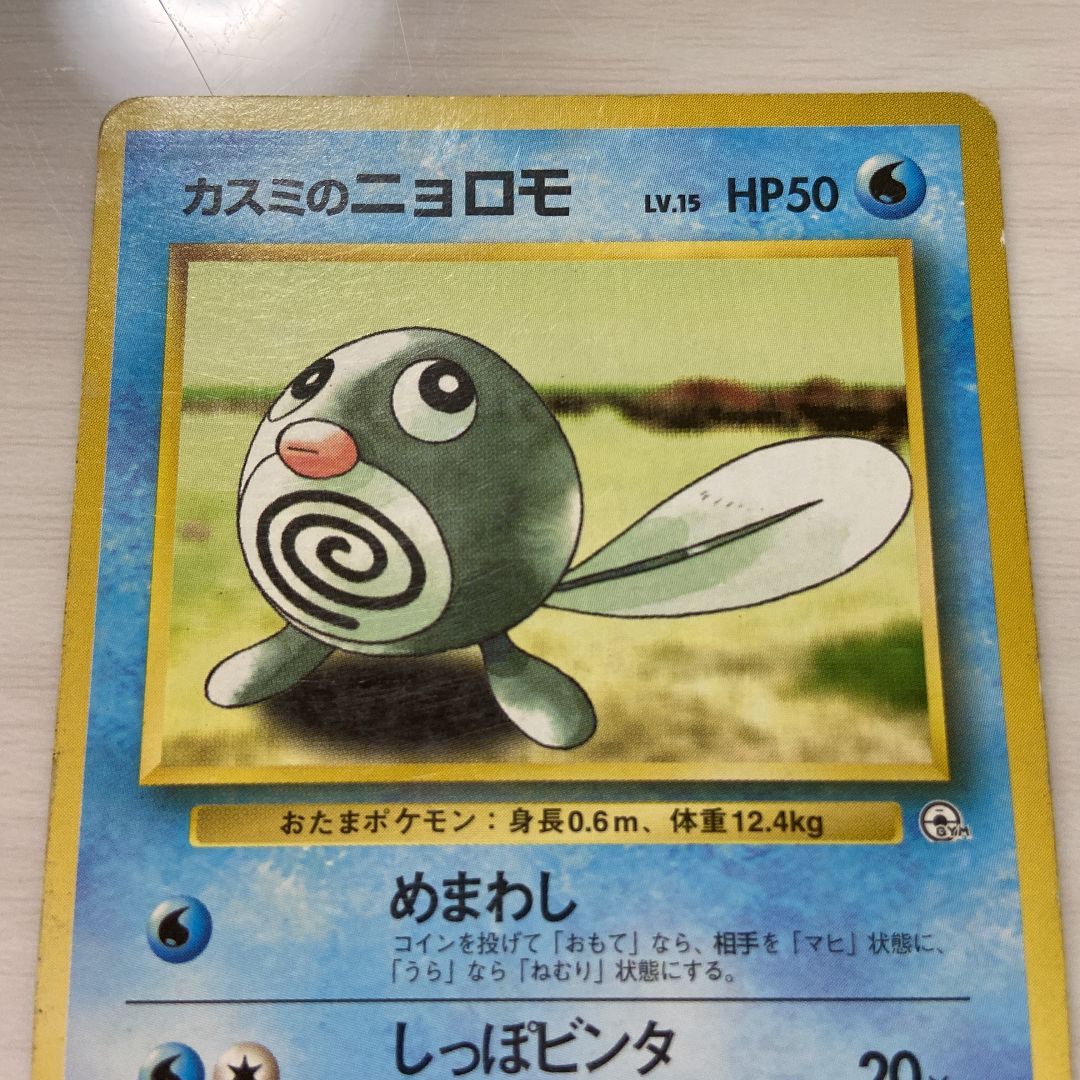 【旧裏ポケモンカード】傷有ホロ9枚　わるいフーディン＆ニョロトノ＆カスミなど わるいリザードン LV.38 ☆ [旧裏面] No.006 ロケット団 状態難
