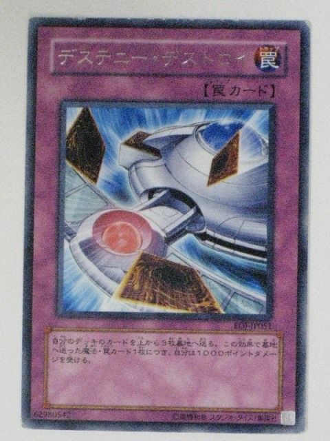 ARS10以上狙えます！ デステニーデストロイ eoj-ae051 Amazon.co.jp: 【遊戯王】 ﾃﾞｽﾃﾆｰ・ﾃﾞｽﾄﾛｲ (R) [EOJ-JP051] : ホビー