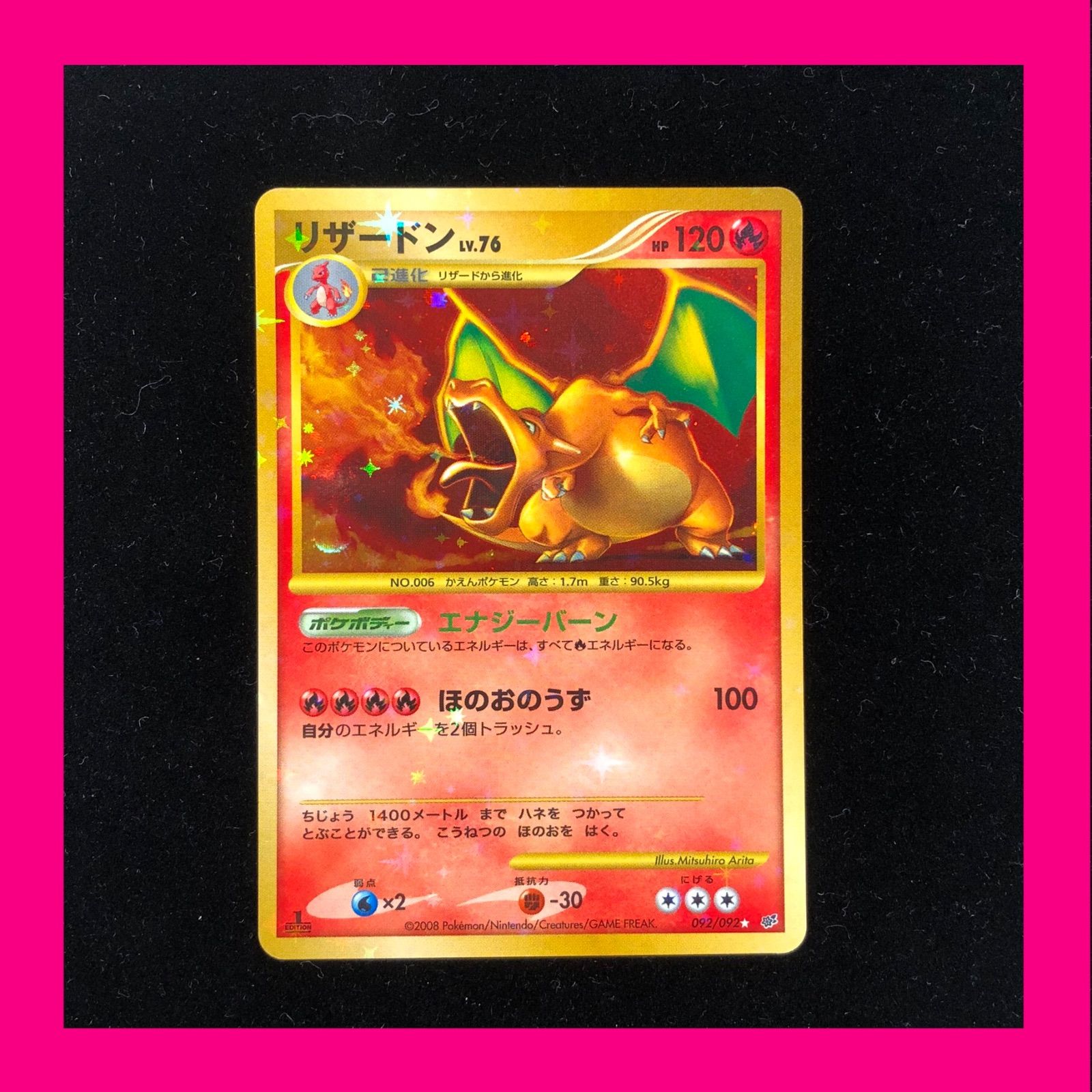 ポケモン - リザードン LV.76  092/092  ⭐︎ リザードン Lv.76 ポケモンカード 092/092 1ed - メルカリ