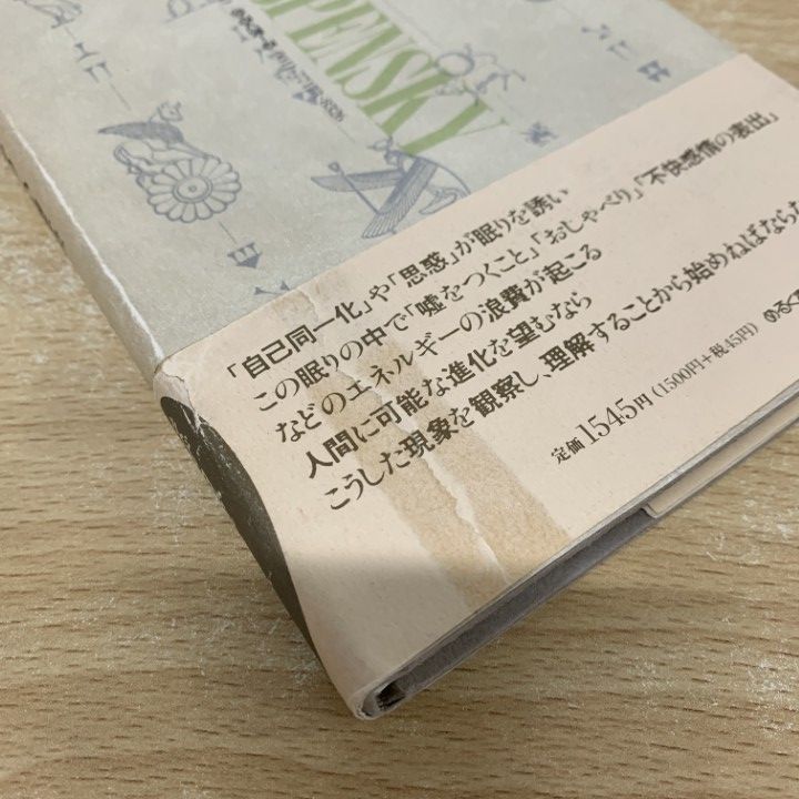 ○01)【同梱不可】人間に可能な進化の心理学/P.D.ウスペンスキー