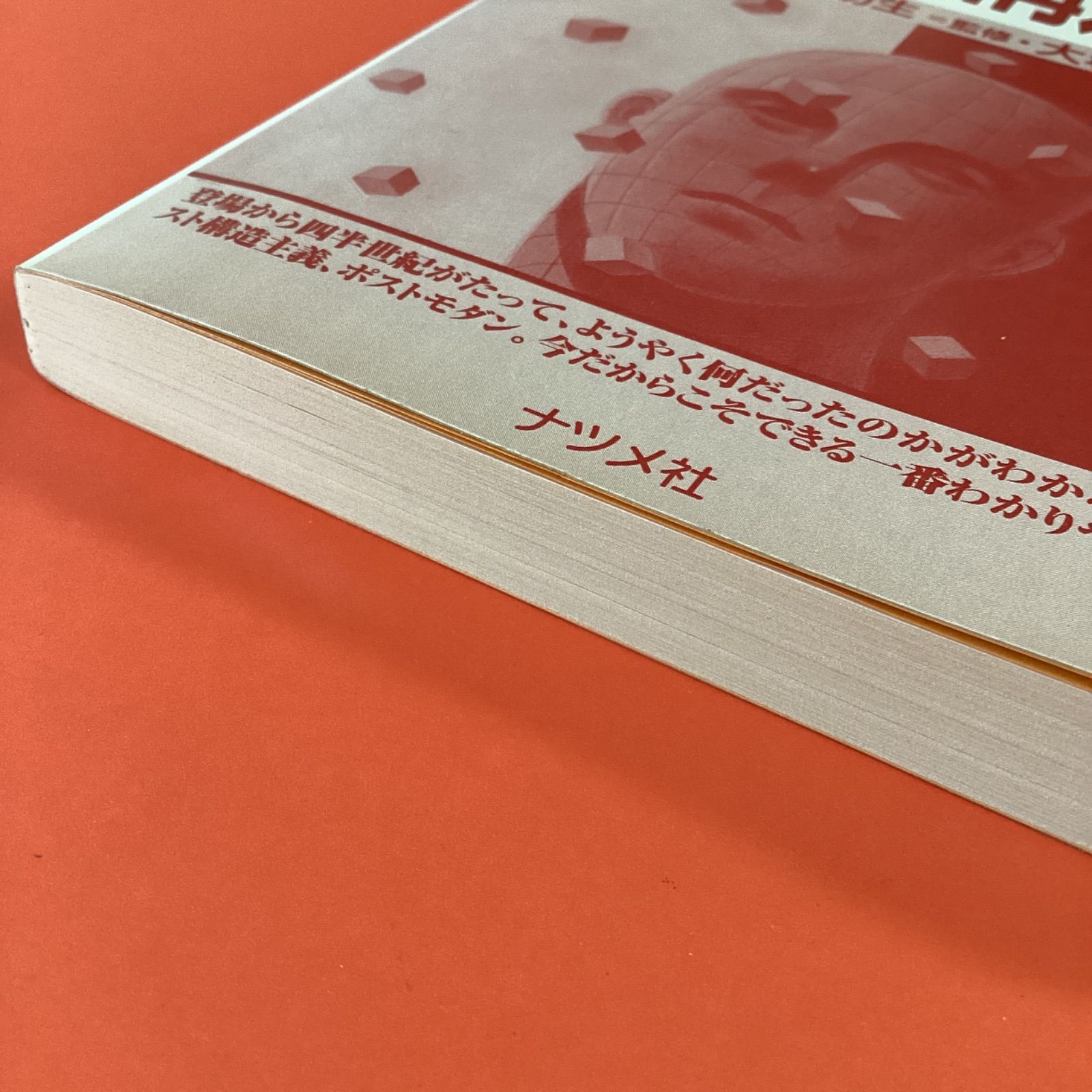 図解雑学 ポスト構造主義 ym_a16_534 - メルカリ