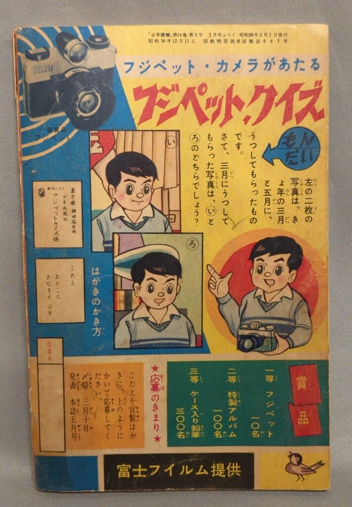 少年探偵王　桑田次郎 少年探偵王 【付録漫画】(桑田次郎 ) / 徳尾書店 / 古本、中古本、古