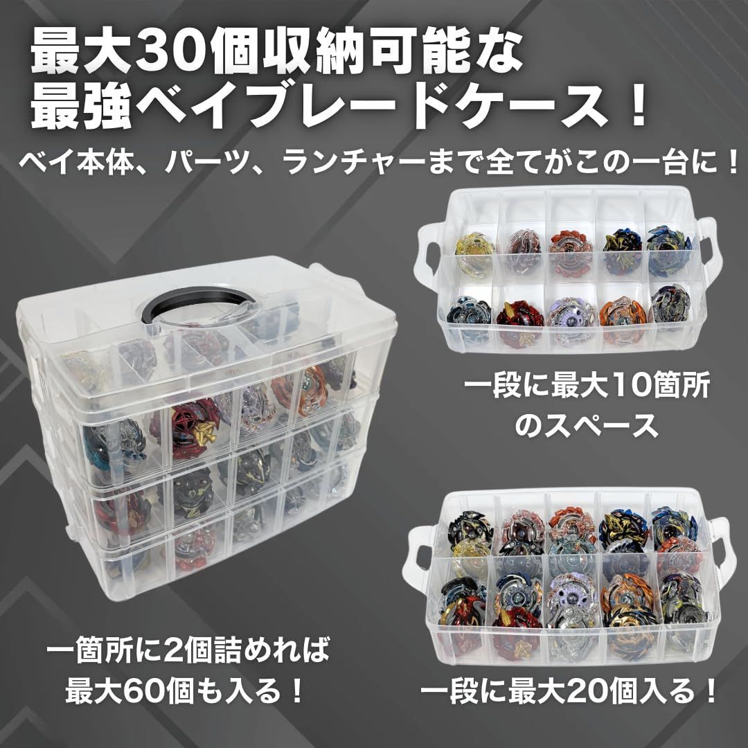 (中身あり)ベイブレードパーツ収納ボックス 楽天市場】【送料無料】DIZLAS ベイブレード 収納 クリアケース