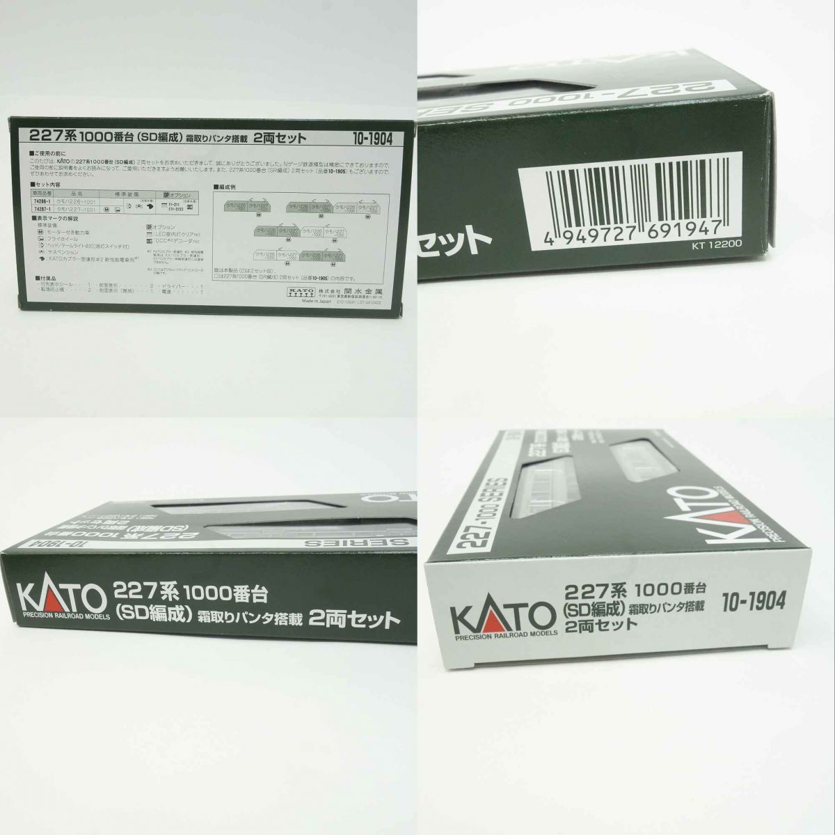 KATO カトー 10-1904 227系1000番台(SD編成) 2両セット Nゲージ