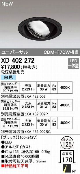 【新品・7営業日以内発送】オーデリック ODELIC XD402272 LEDダウンライト【沖縄離島販売不可】
