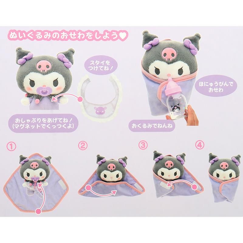 クロミ ぬいぐるみおせわセット ベビー ギフト プレゼント お祝い