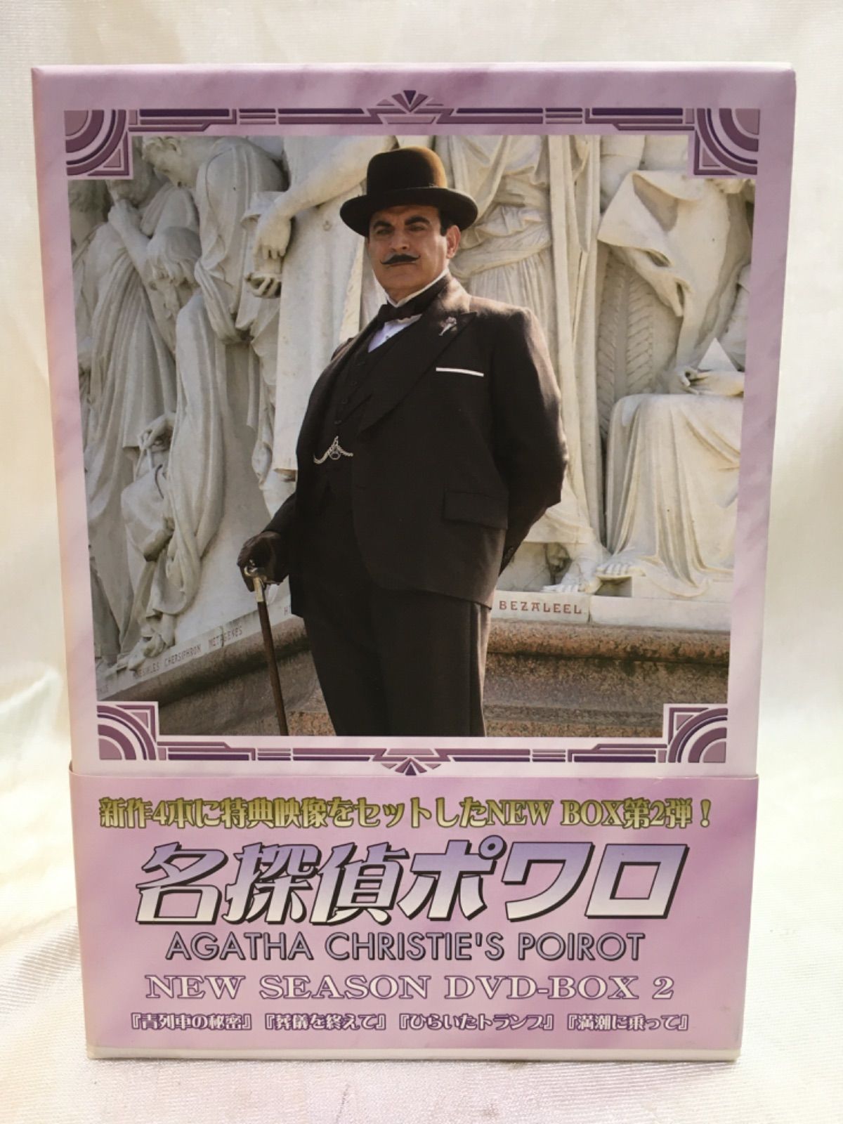 名探偵ポワロ 完全版 セット<4枚組>No.2.4.5.6.7巻計20枚 名探偵ポワロ 完全版 セット<4枚組>No.2.4.5.6.7巻計20