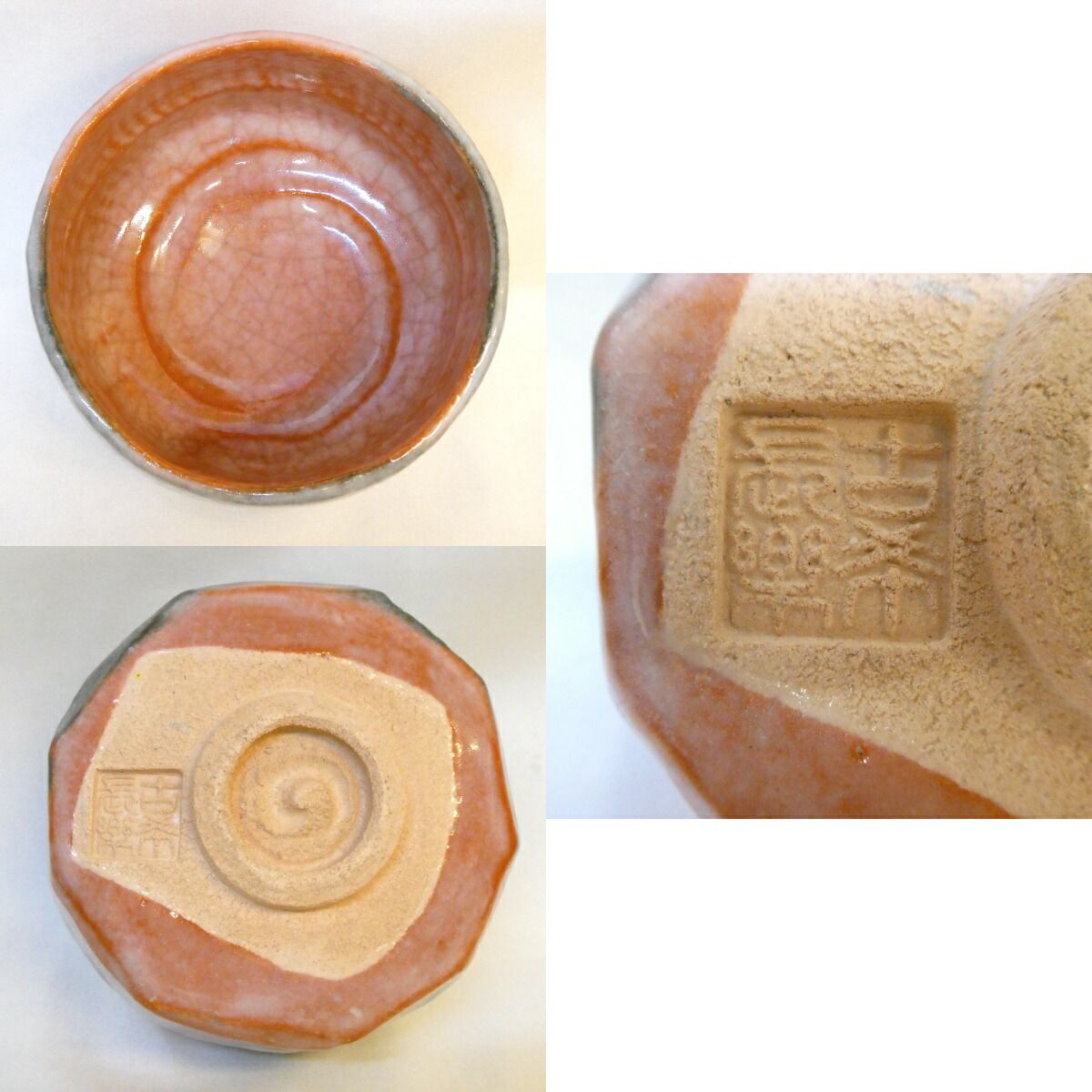 赤楽茶碗 京都三代目小川長楽