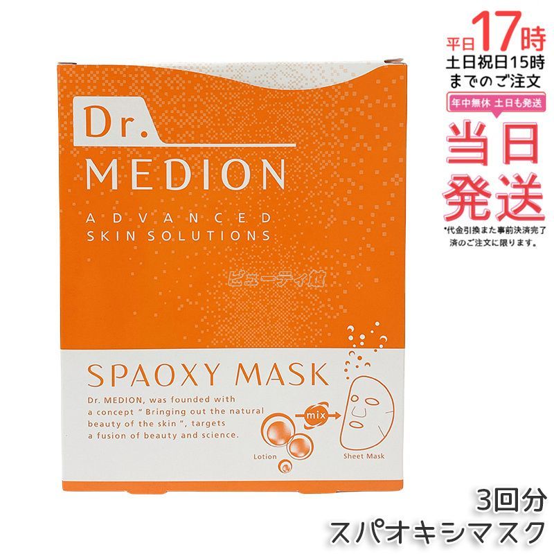 ドクターメディオン スパオキシマスク 3回分 炭酸シートマスク