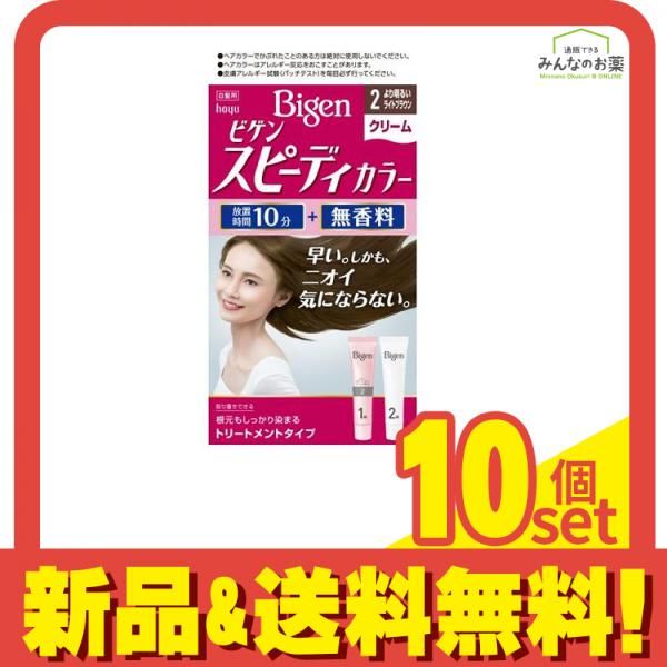 ビゲン スピーディカラー クリーム 2 より明るいライトブラウン 1組入 10個セット まとめ売り