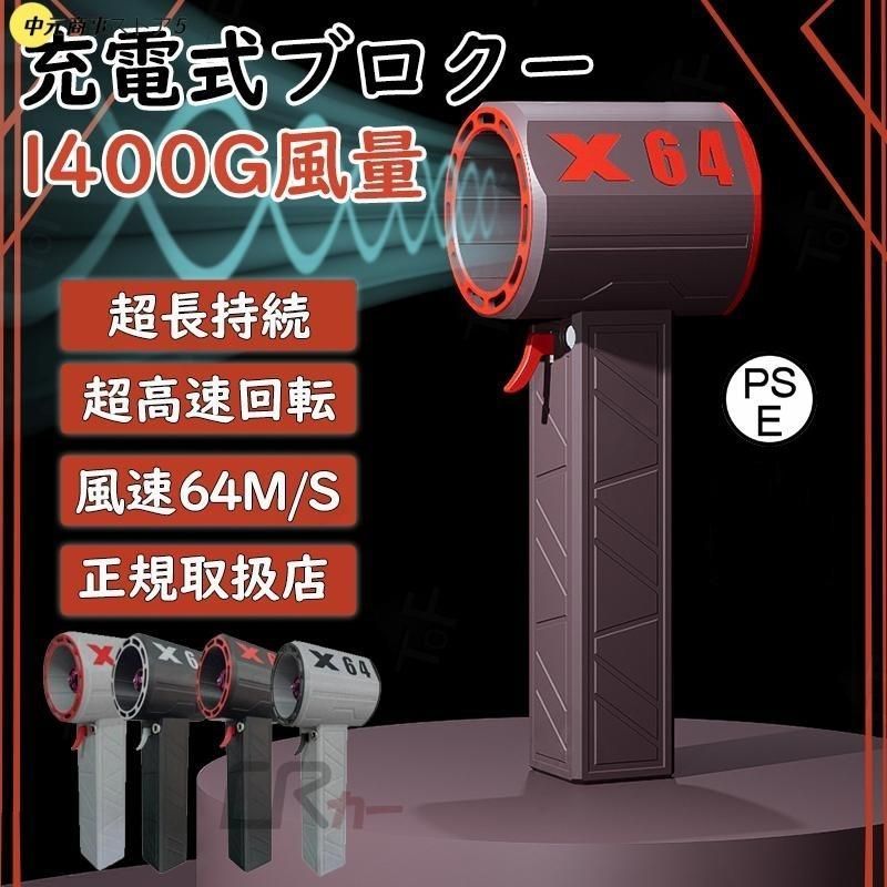 ブロワー ミニジェットファン x64 ブロアー 小型 強力 洗車 花粉対策 庭掃除 雑草 除草除雪 暴風強力 除塵 手持ちブロワージェット ミニブロワー