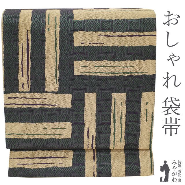 新古品】 袋帯 京都 西陣 正絹 濃紫×深緑 パープル グリーン 幾何学柄