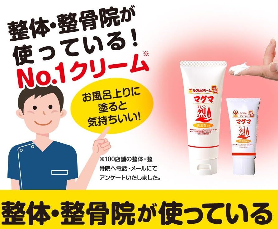 らくちん温感マグマクリーム 100g×4個セット らくちん