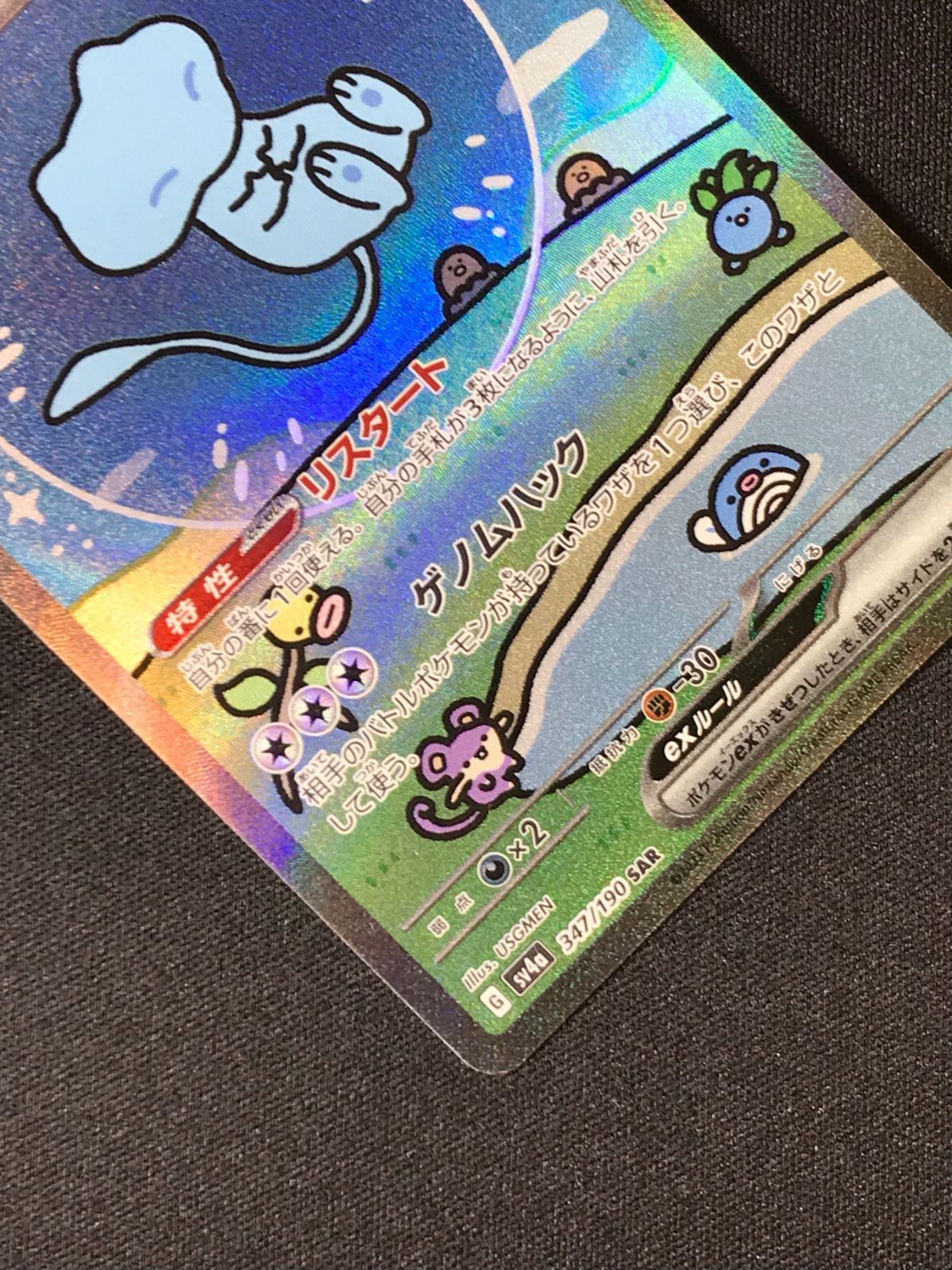 ポケモンカードゲーム ポケカ ミュウex SAR SV4a-347 SV4a ハイ
