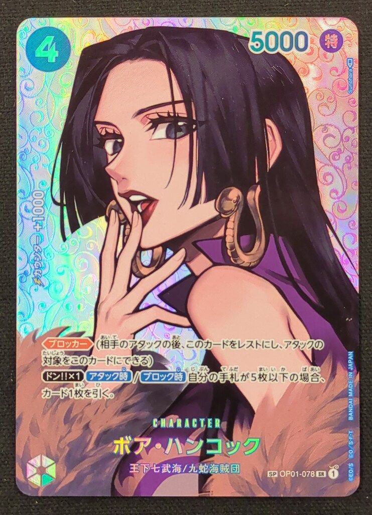 ボア・ハンコック SR SP OP01-078 謀略の王国 【公式通販】