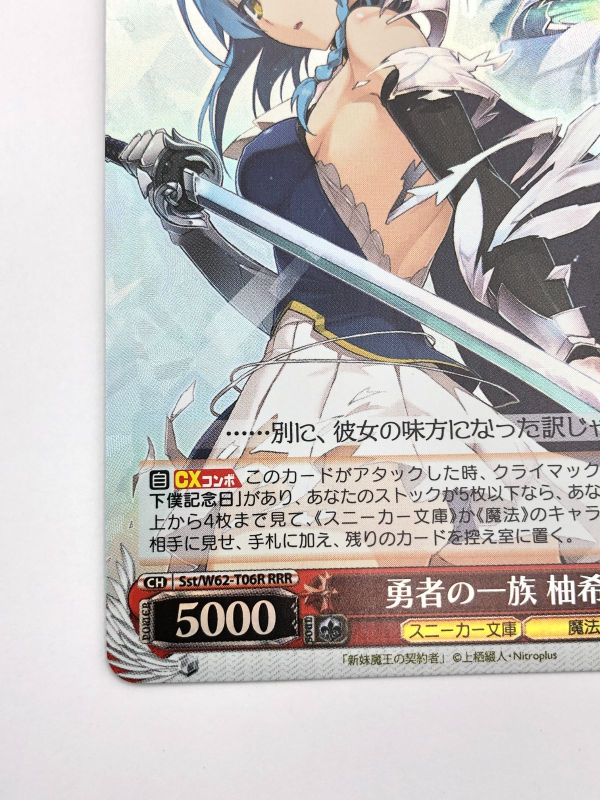 PSA10 ヴァイスシュバルツ 新妹魔王の契約 柚希と主従契約 SBRサイン