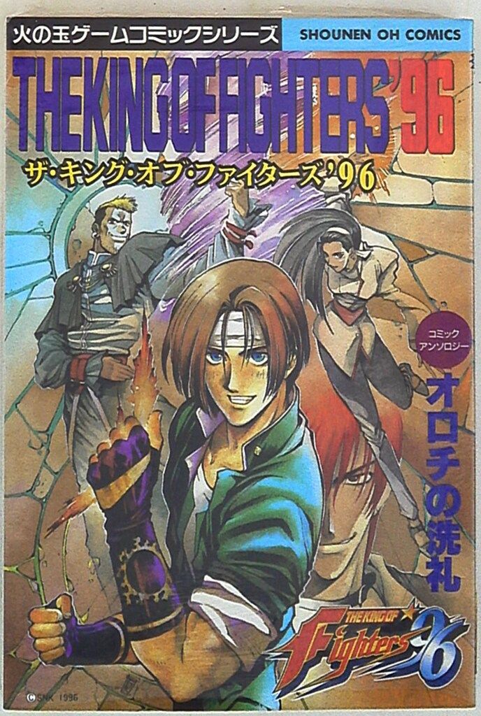 【中古】 ザ・キング・オブ・ファイターズ Ｅｖｏｌｕｔｉｏｎ　アンソロジー ９９/光文社 Amazon.co.jp: THE KING OF FIGHTERS'99: ミュージック