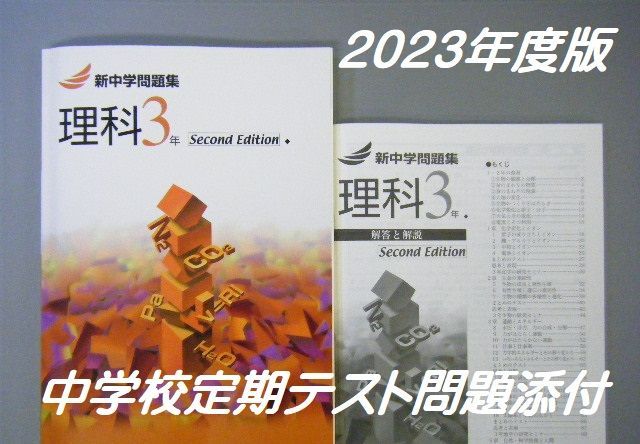 ふるさと割 中３新中学問題集 標準編 英語 中学定期テスト問題添付