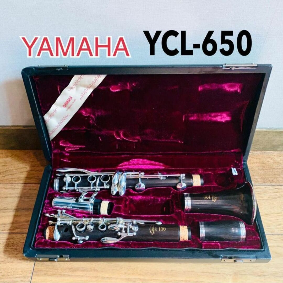 YAMAHA クラリネット YCL-650 ケース付き - メルカリ