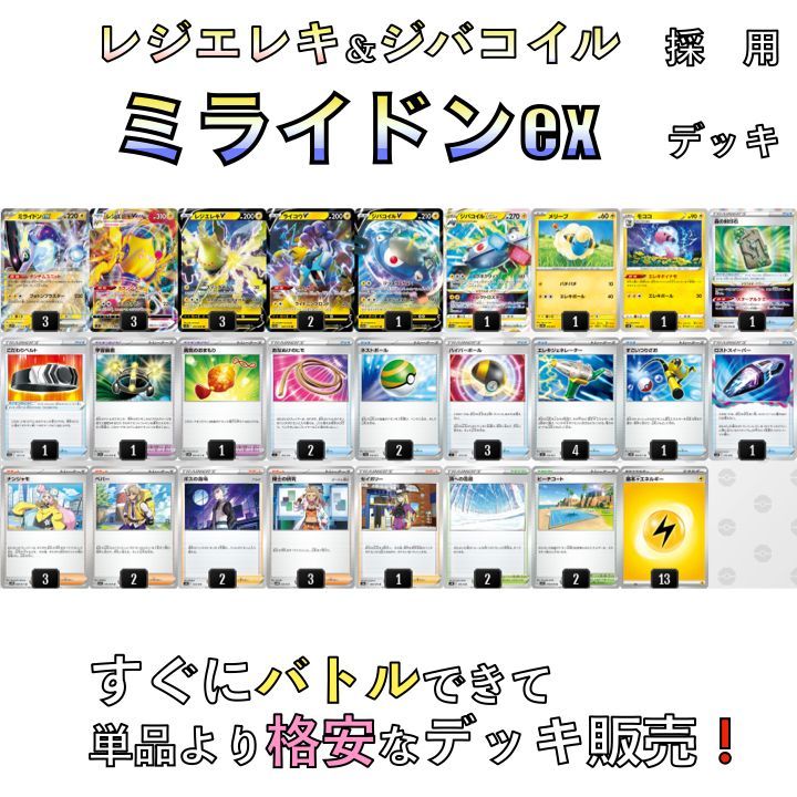 ポケモンカード】ミライドンexデッキ【シティ優勝】 - トレーディング 