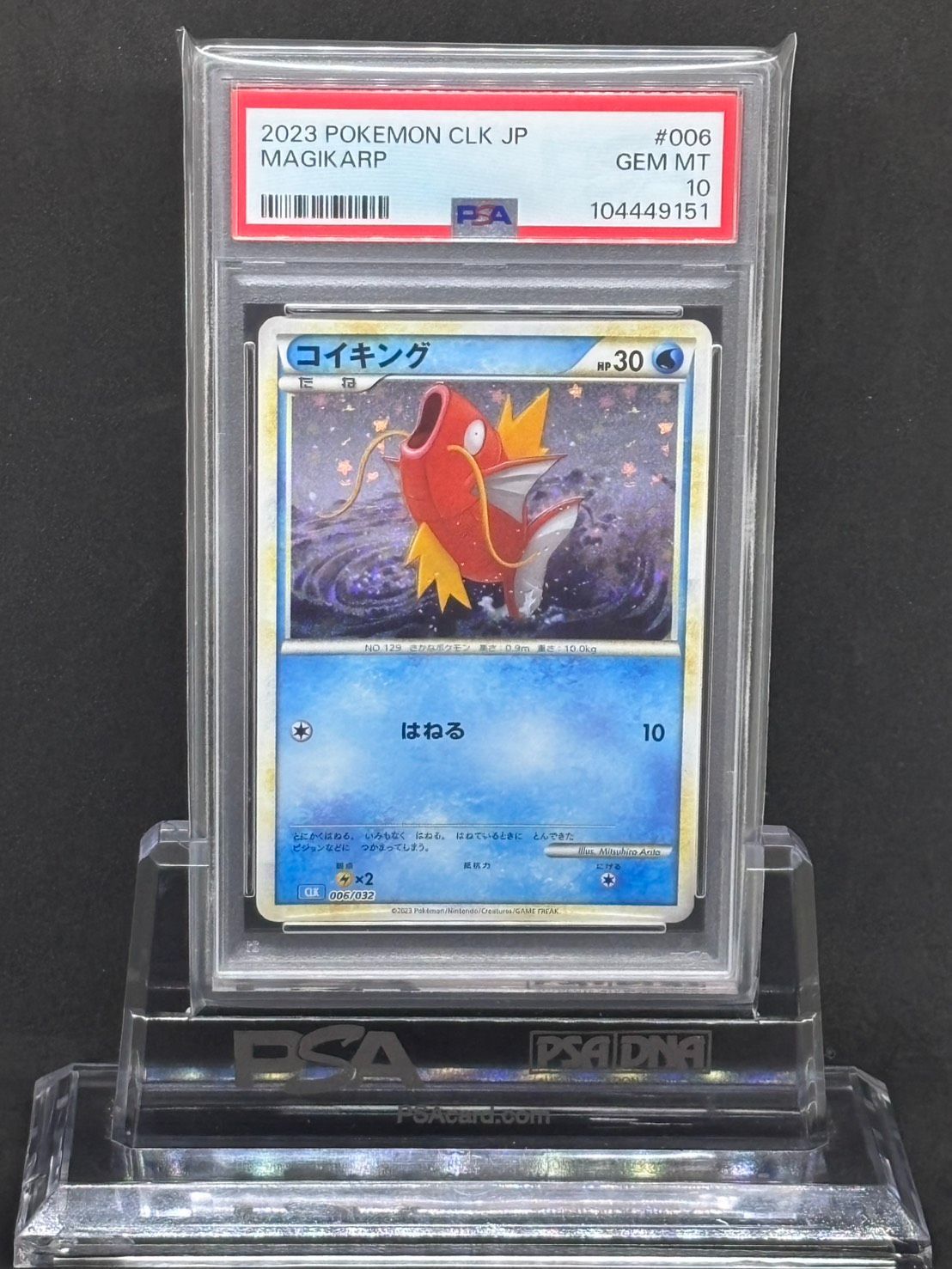 コイキング CLK【ポケモンカードクラシック】006/0032 PSA10 - メルカリ