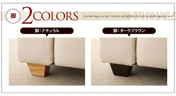 ソファーカバー LeJOY