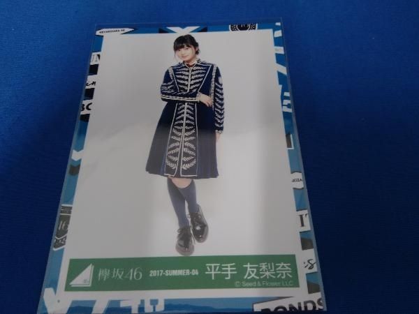 欅坂46 平手友梨奈 生写真 欅坂46 2017-SUMMER-04 平手友梨奈 生写真 - メルカリ