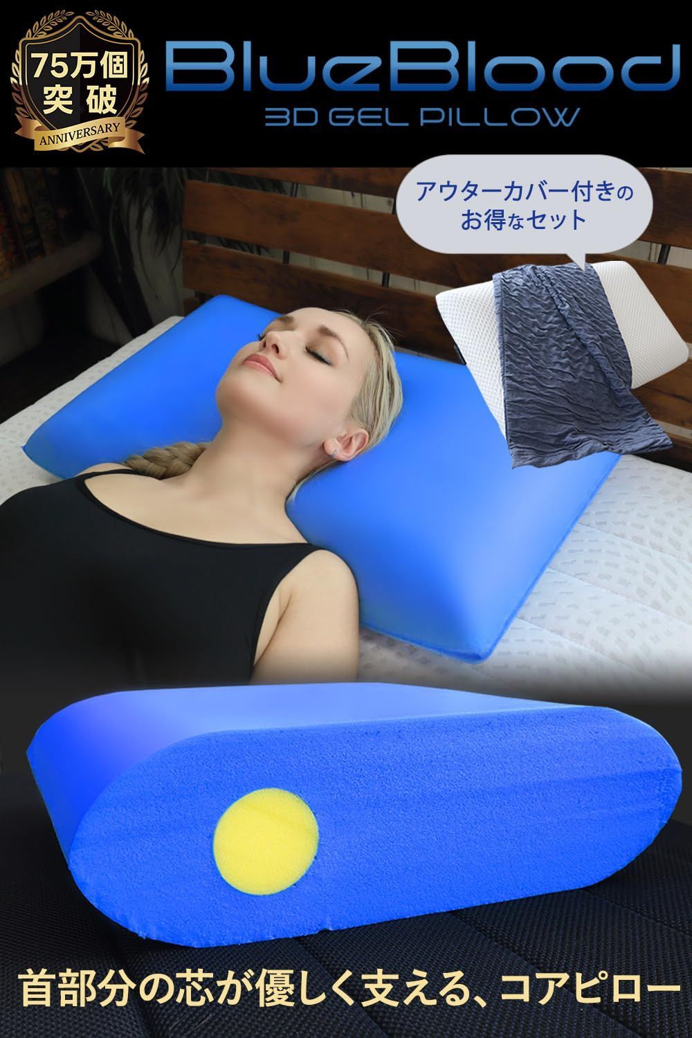 アウター枕カバー付き