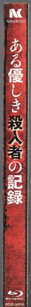 映画Blu-ray ある優しき殺人者の記録