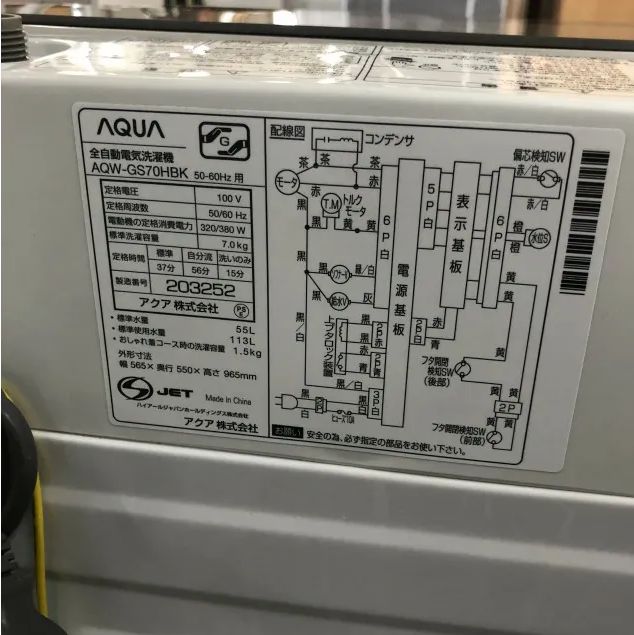 8078【中古】アクア 7kg 全自動洗濯機 AQW-GS70HBK 2020年製 8078【中古】アクア 7kg 全自動洗濯機 AQW-GS70HBK 2020年製