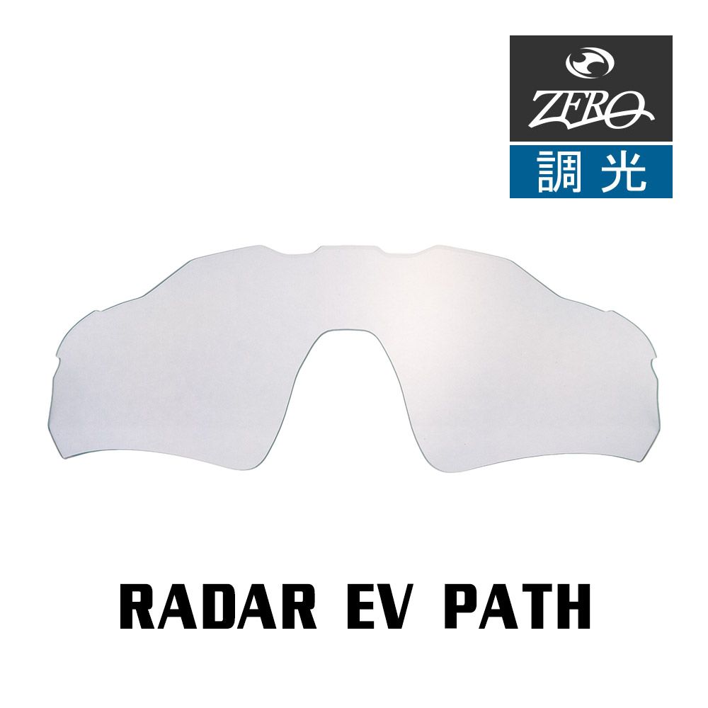 当店オリジナル オークリー RADAR EV PATH 交換レンズ OAKLEY レーダーイーブイパス アジアンフィット 曇り止め 調光 ZERO製  - メルカリ