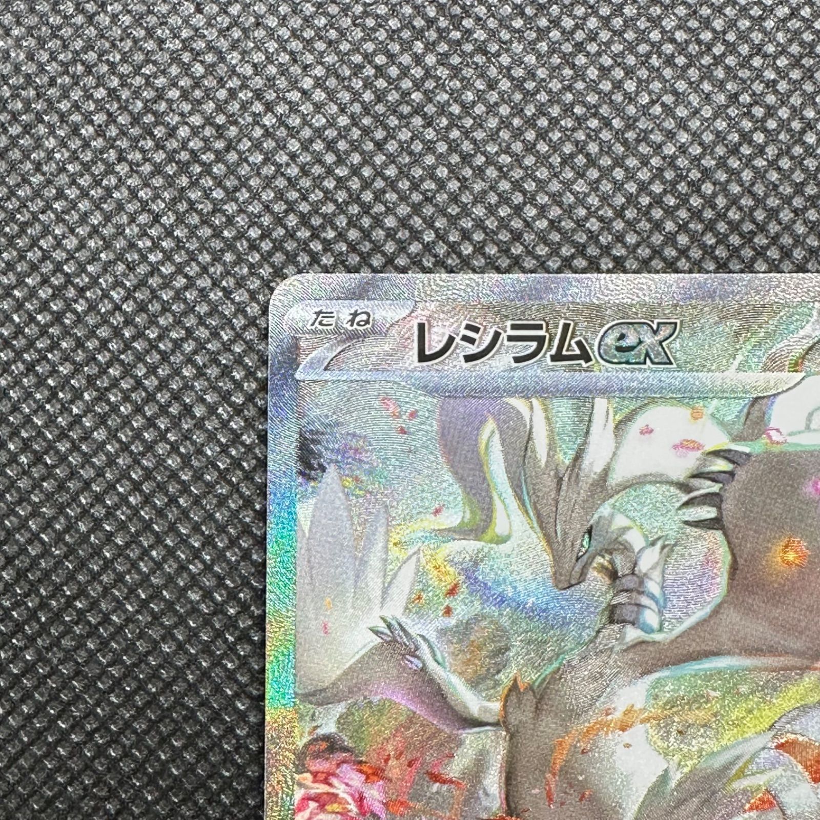 レシラムex【SAR】168/086 SV11W - メルカリ