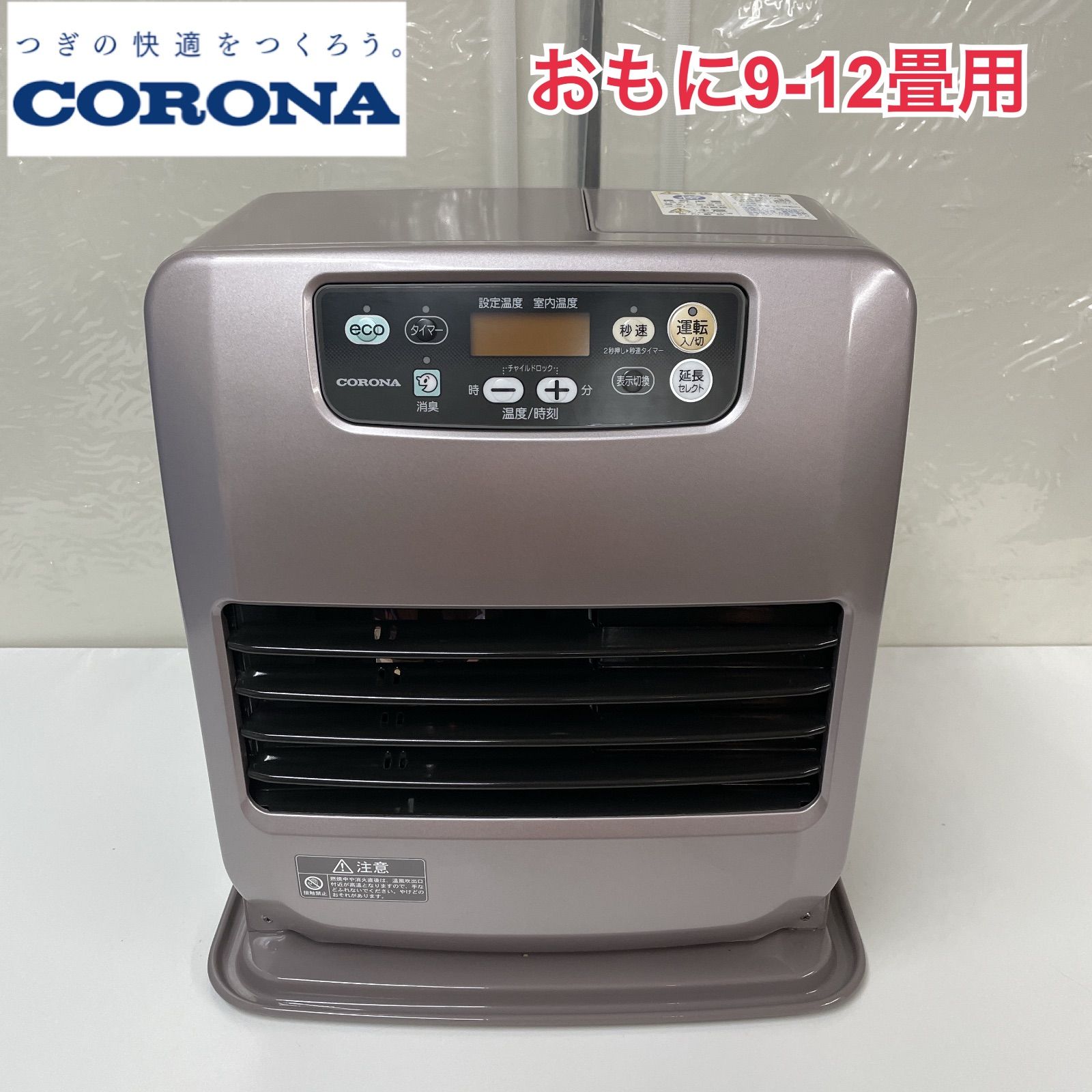 R074 ☀️ CORONA 石油ファンヒーター 9-12畳用 17年製 FH-VG3317Y 動作 済 クリーニング済