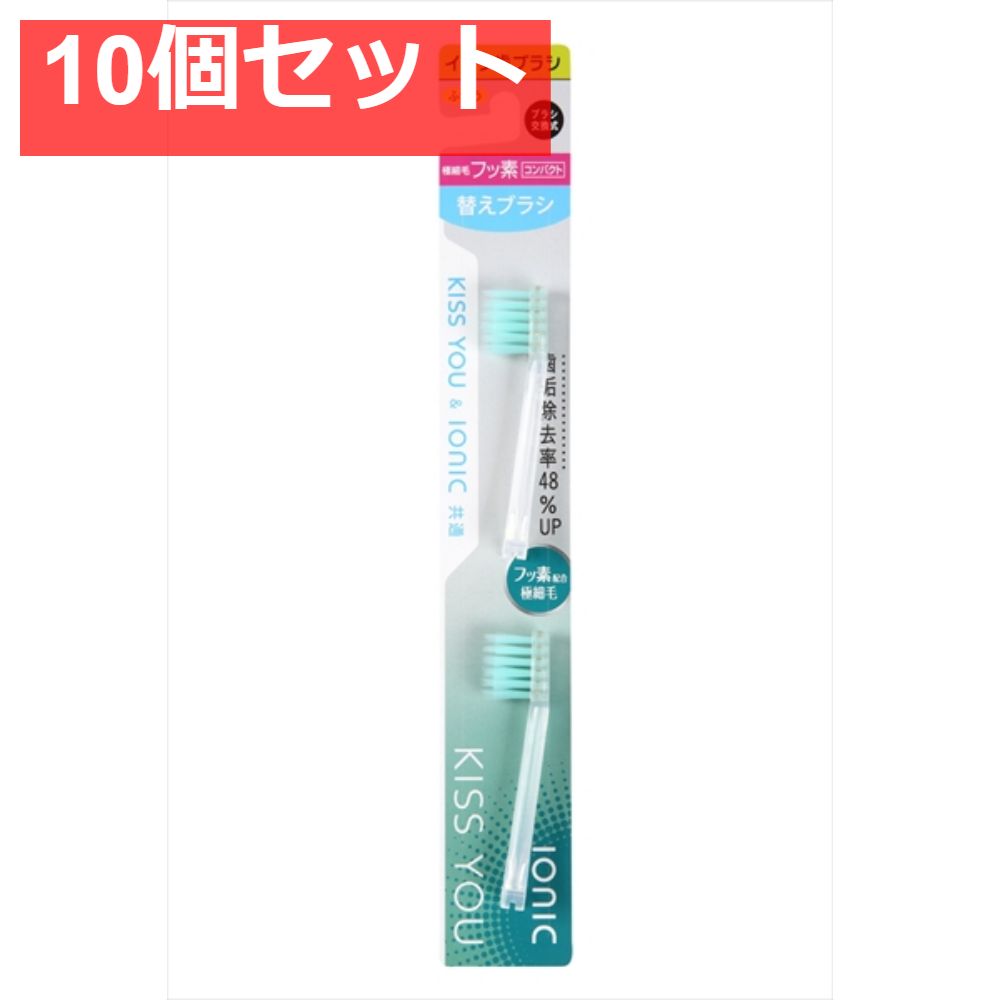 フッ素イオン歯ブラシ極細コンパクト替えブラシふつう 10個セット まとめ売り