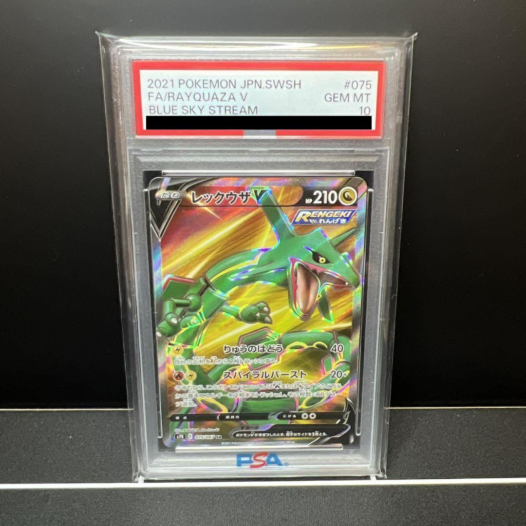PSA10レックウザV SR 075⁄067 ポケカ ポケモン ポケモンカード 2021