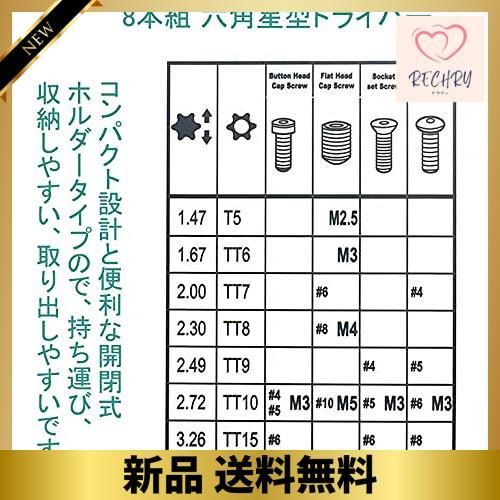  トルクスドライバー （磁石付き8本組） 六角棒レンチ 星型ドライバー L型レンチ 特殊六角星型ドライバー L型 いじり止めネジ対応  解体 換装PS3 PS4修理用 修理工具 六角星型 収納便利 改造 DIY作業