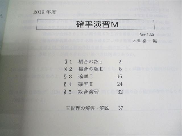 SEG(科学的教育グループ) 高2数学Mクラス 確率演習M テキスト/テスト1