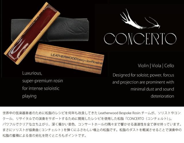 【美品】レザーウッド 松脂 コンチェルト ベスポークCONCERTO quattro-web_24110201