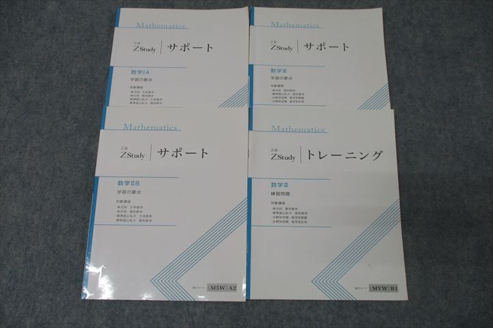 WO26-095 Z会 ZStudy 数学IA/数学IIB/数学III サポート 学習の要点/トレーニング 練習問題 テキストセット 2022 計4冊  30S0D - メルカリ