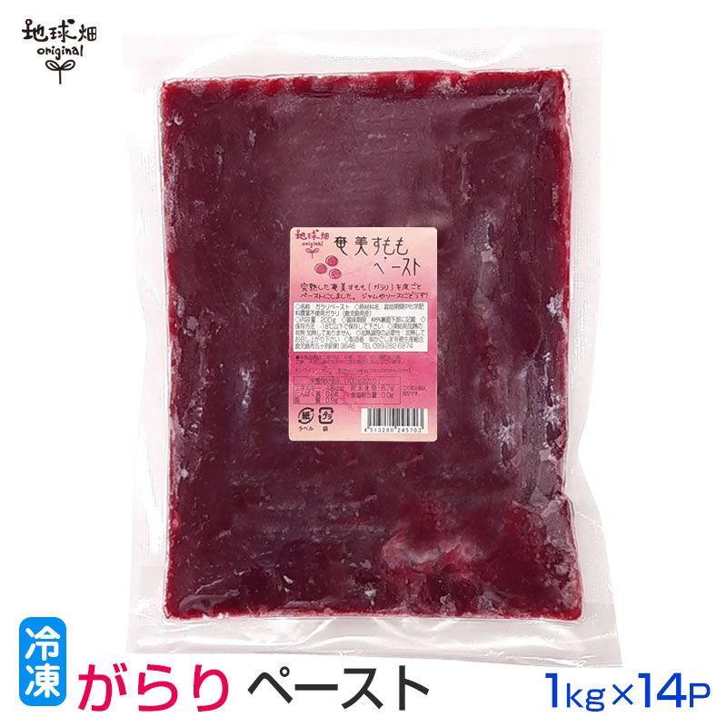 奄美すもも（がらり）ペースト 1kg×14p 冷凍 化学肥料・農薬不使用 鹿児島県産