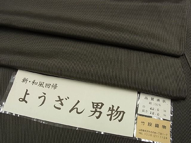 平和屋本店 上 男性 紬 単衣 間道 竹股織物謹製 さが美扱い 証紙付き 2s9973