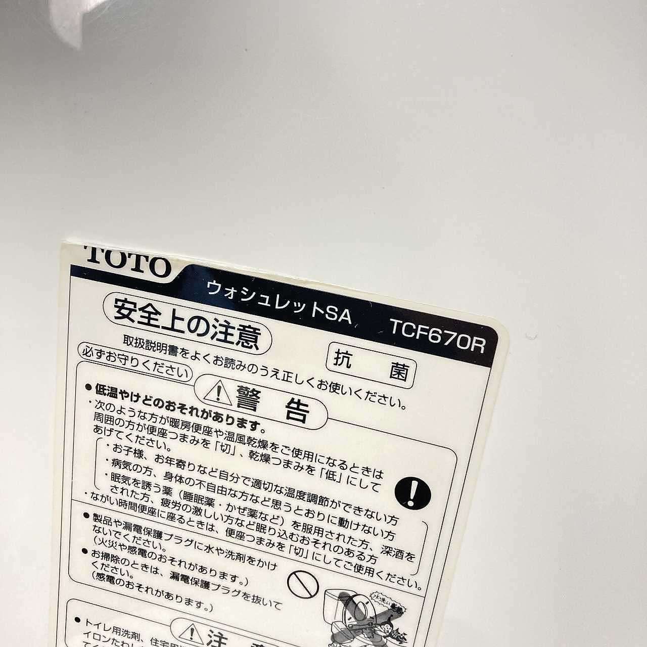 電気温水便座 ウォシュレット